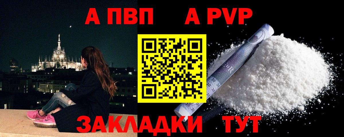 Альфа ПВП VHQ Кинель