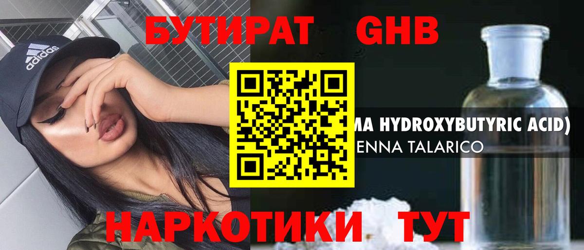 БУТИРАТ  БУТИРАТ BDO 33%  Вход с VPN  Кинель 