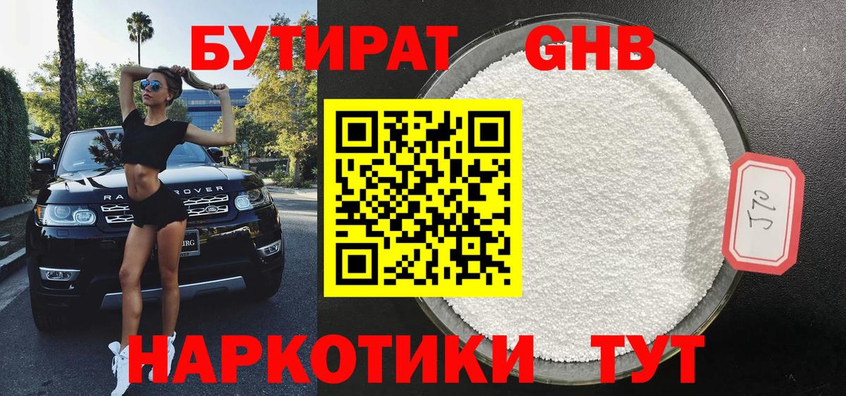 БУТИРАТ бутик Кинель