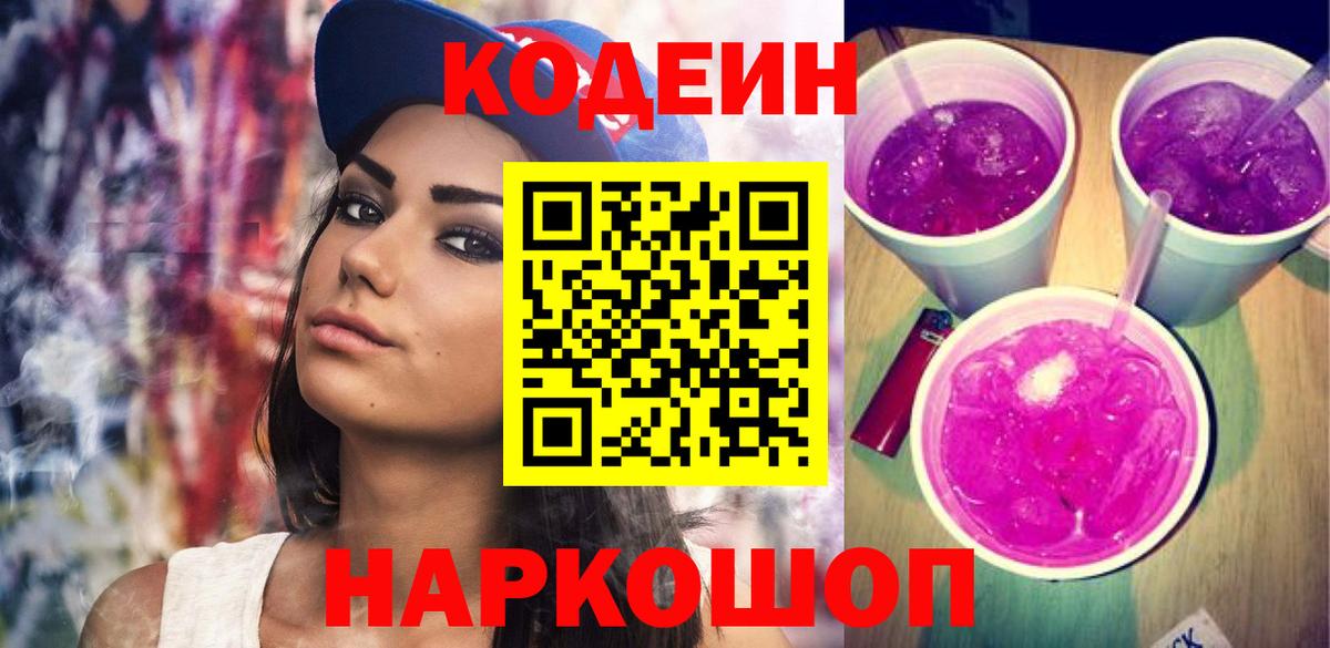Codein напиток Lean (лин)  Кодеин напиток Lean (лин)  Вход с VPN  Кинель 