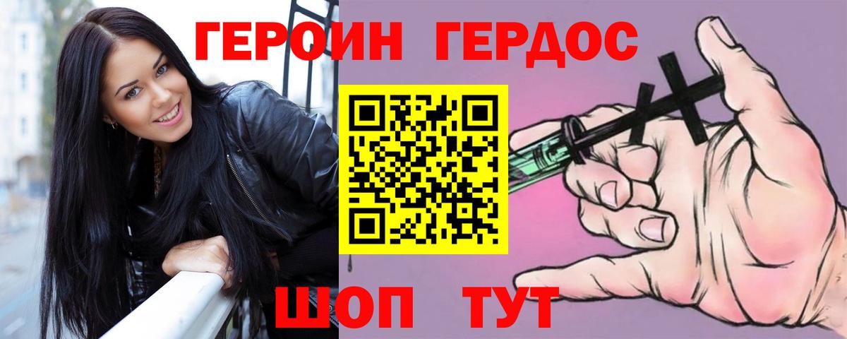 Героин Heroin  Вход с VPN  Кинель 