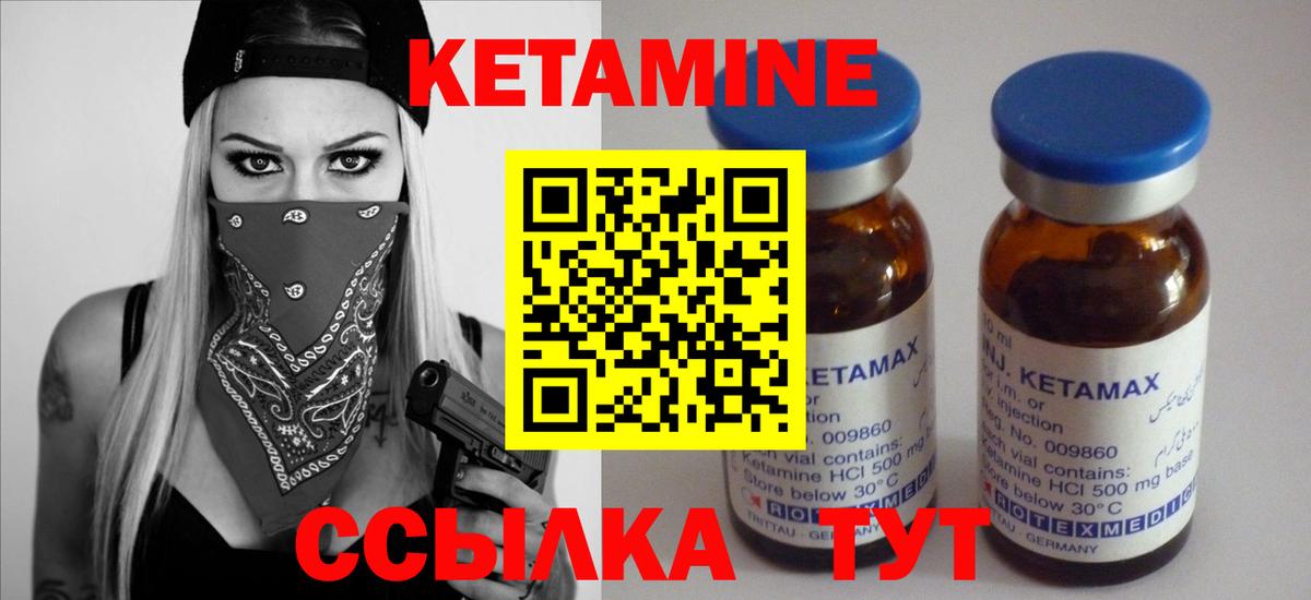 КЕТАМИН ketamine Кинель