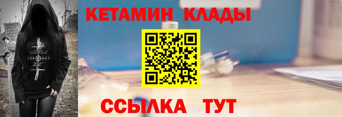 Кинель  КЕТАМИН ketamine  Вход с VPN 