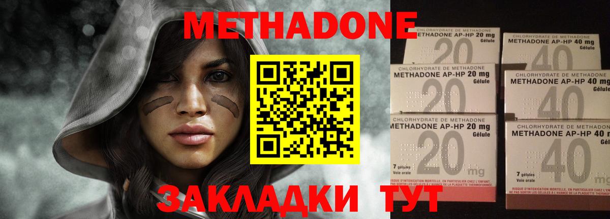 МЕТАДОН methadone  Вход с VPN  Кинель 